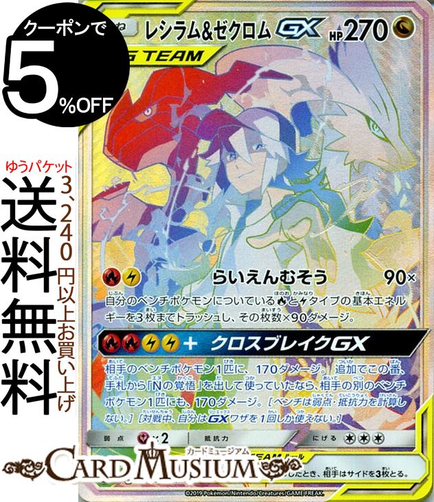 【楽天市場】ポケモンカードゲーム レシラム&ゼクロムGX HR SM11b ドリームリーグ サン＆ムーン Pokemon ポケモン カード