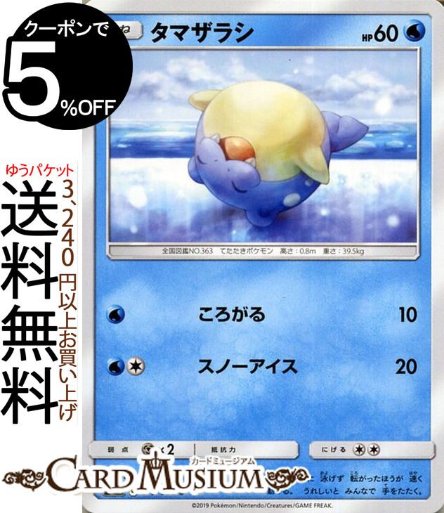 楽天市場 ポケモンカードゲーム タマザラシ C Sm12 オルタージェネシス サン ムーン Pokemon ポケモン カード ポケモンカード ポケカ ポケットモンスター 強化拡張パック サンアンドムーン サンムーン 拡張 パック 水 たねポケモン カードミュージアム 楽天市場店