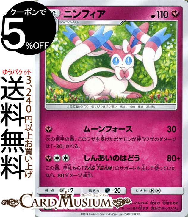 楽天市場 ポケモンカードゲーム ニンフィア U Sm12 オルタージェネシス サン ムーン Pokemon ポケモン カード ポケモンカード ポケカ ポケットモンスター 強化拡張パック サンアンドムーン サンムーン 拡張 パック フェアリー 1進化 カードミュージアム 楽天市場店