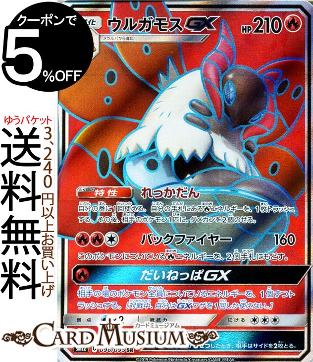 楽天市場 ポケモンカードゲーム ウルガモスgx Sr Sm12 オルタージェネシス サン ムーン Pokemon ポケモン カード ポケモンカード ポケカ ポケットモンスター 強化拡張パック サンアンドムーン サンムーン 拡張 パック 炎 1進化 カードミュージアム 楽天市場店