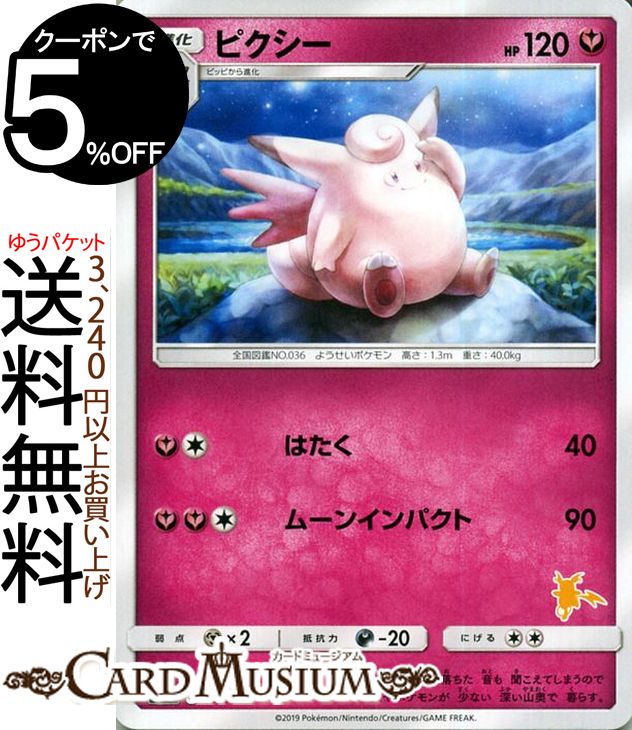 楽天市場 ポケモンカードゲーム ピクシー Sml ファミリーポケモンカードゲーム サン ムーン Pokemon ポケモン カード ポケモンカード ポケカ ポケットモンスター サンアンドムーン サンムーン シングルカードでの販売となります フェアリー 1進化 カードミュージアム 楽天市場 ポケモンカードゲーム ピクシー Sml ファミリーポケモンカードゲーム サン ムーン Pokemon ポケモン カード ポケモンカード ポケカ ポケットモンスター サンアンドムーン サンムーン シングルカードでの販売となります フェアリー 1進化 カードミュージアム