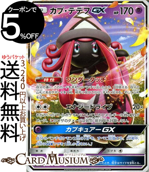 楽天市場 ポケモンカードゲーム カプ テテフgx Smn デッキビルドbox Team Gx サン ムーン Pokemon ポケモン カード ポケモンカード ポケカ ポケットモンスター サンアンドムーン サンムーン シングルカード 超 たねポケモン カードミュージアム 楽天市場店