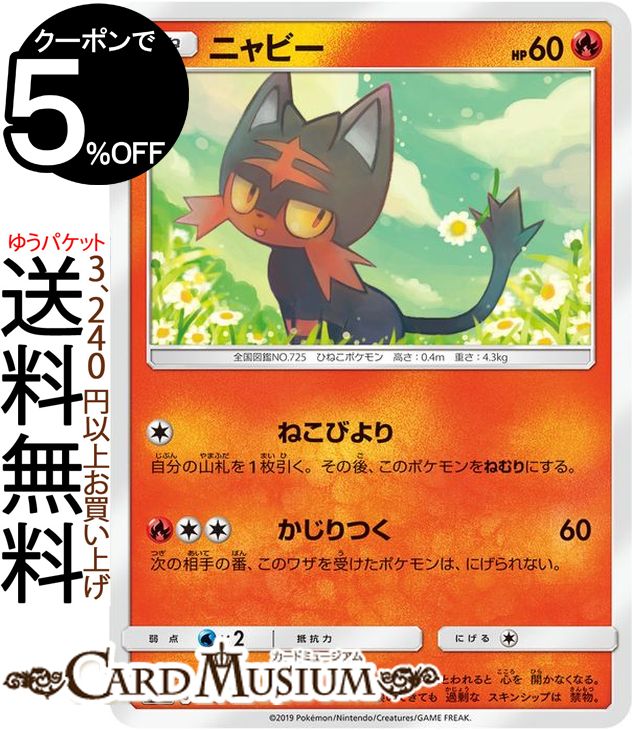 楽天市場 ポケモンカードゲーム ニャビー Sm12a ハイクラスパック Gx タッグオールスターズ サン ムーン Pokemon ポケモン カード ポケカ ポケットモンスター サンアンドムーン サンムーン 炎 たねポケモン カードミュージアム 楽天市場店