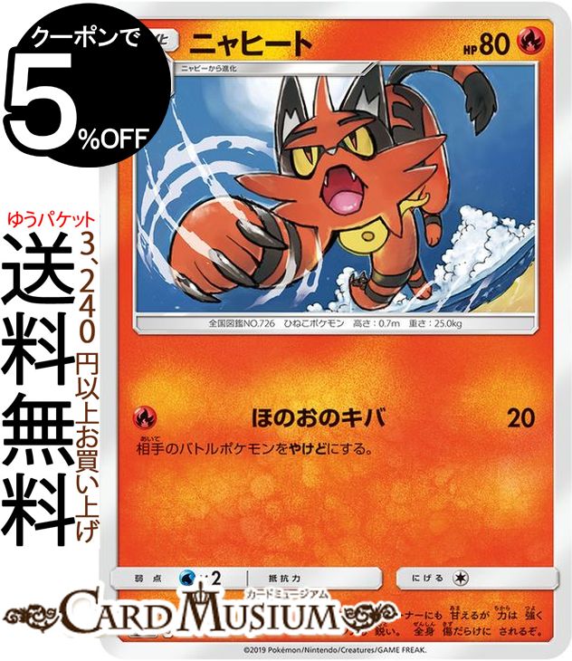 楽天市場 ポケモンカードゲーム ニャヒート Sm12a ハイクラスパック Gx タッグオールスターズ サン ムーン Pokemon ポケモン カード ポケカ ポケットモンスター サンアンドムーン サンムーン 炎 1進化 カードミュージアム 楽天市場店 楽天市場 ポケモンカードゲーム ニャヒート Sm12a ハイクラスパック Gx タッグオールスターズ サン ムーン Pokemon ポケモン カード ポケカ ポケットモンスター サンアンドムーン サンムーン 炎 1進化 カードミュージアム 楽天市場店