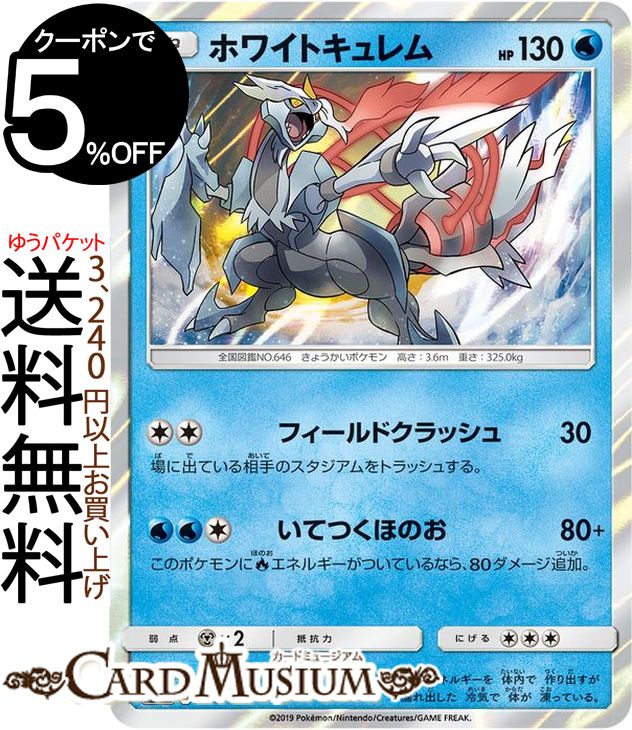 ホワイトキュレム R CP2 伝説キラコレクション 021/027 買取】ホワイトキュレム R [伝説キラコレクション] CP2 021/027
