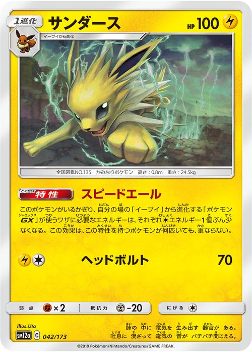 楽天市場 ポケモンカードゲーム サンダース Sm12a ハイクラスパック Gx タッグオールスターズ サン ムーン Pokemon ポケモン カード ポケカ ポケットモンスター サンアンドムーン サンムーン 雷 1進化 カードミュージアム 楽天市場店