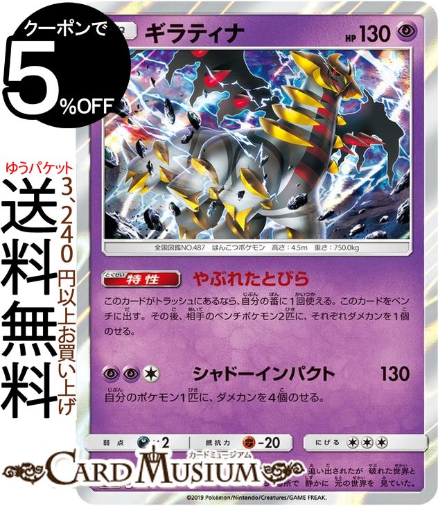 楽天市場 ポケモンカードゲーム ギラティナ Sm12a ハイクラスパック Gx タッグオールスターズ サン ムーン Pokemon ポケモン カード ポケカ ポケットモンスター サンアンドムーン サンムーン 超 たねポケモン カードミュージアム 楽天市場店