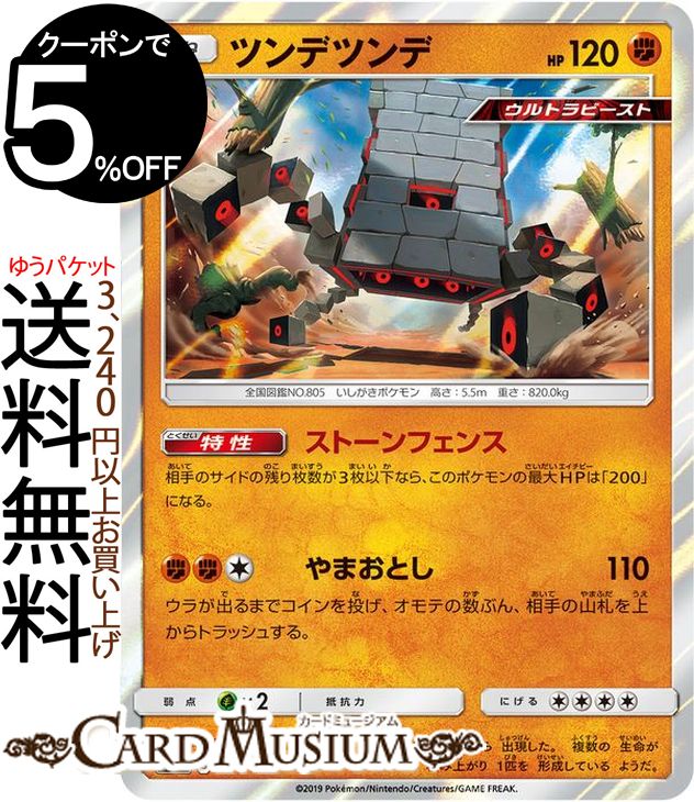 楽天市場 ポケモンカードゲーム ツンデツンデ Sm12a ハイクラスパック Gx タッグオールスターズ サン ムーン Pokemon ポケモン カード ポケカ ポケットモンスター サンアンドムーン サンムーン 闘 たねポケモン カードミュージアム 楽天市場店