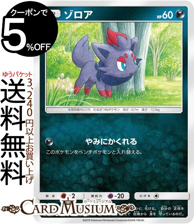 楽天市場 ポケモンカードゲーム ゾロア Sm12a ハイクラスパック Gx タッグオールスターズ サン ムーン Pokemon ポケモン カード ポケカ ポケットモンスター サンアンドムーン サンムーン 悪 たねポケモン カードミュージアム 楽天市場店