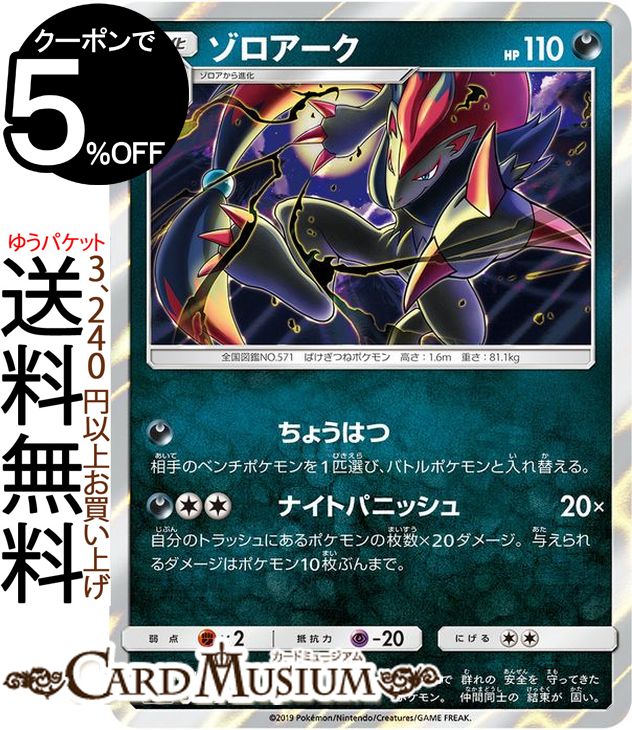 楽天市場 ポケモンカードゲーム ゾロアーク R Sm8a 強化拡張パック ダークオーダー サン ムーン Pokemon ポケモン カード ポケモンカード ポケカ ポケットモンスター サンアンドムーン サンムーン 拡張 パック 悪 1進化 カードミュージアム 楽天市場店