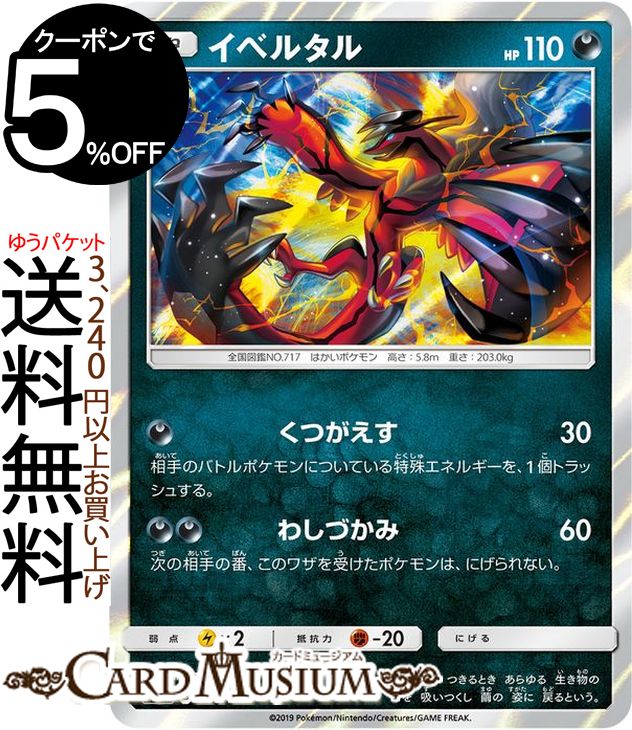ポケカ　XY イベルタルEX UR仕様　PSA10 Yahoo!オークション - ポケモンカード イベルタルEX UR PSA10