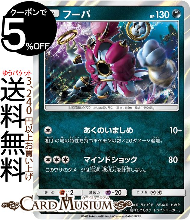 楽天市場 ポケモンカードゲーム フーパ Sm12a ハイクラスパック Gx タッグオールスターズ サン ムーン Pokemon ポケモン カード ポケカ ポケットモンスター サンアンドムーン サンムーン 悪 たねポケモン カードミュージアム 楽天市場店