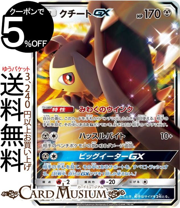 楽天市場 ポケモンカードゲーム クチート C Sm6b 拡張強化パック チャンピオンロード サン ムーン Pokemon ポケモン カード ポケモンカード ポケカ ポケットモンスター サンアンドムーン サンムーン サン ムーン 拡張パック 拡張 パック カードミュージアム 楽天市場店