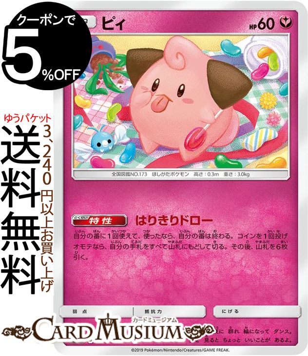 楽天市場 ポケモンカードゲーム ピィ Sm12a ハイクラスパック Gx タッグオールスターズ サン ムーン Pokemon ポケモン カード ポケカ ポケットモンスター サンアンドムーン サンムーン フェアリー たねポケモン カードミュージアム 楽天市場店