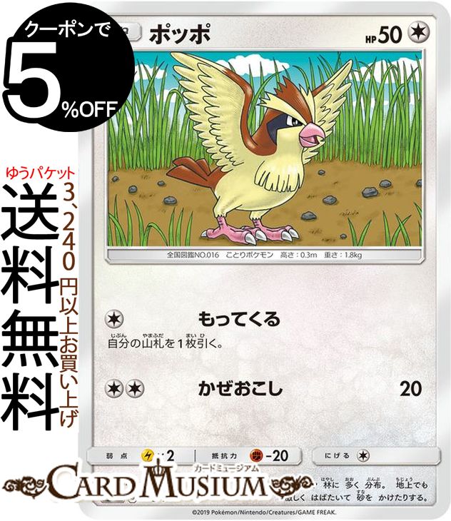 楽天市場 ポケモンカードゲーム ポッポ Sm12a ハイクラスパック Gx タッグオールスターズ サン ムーン Pokemon ポケモン カード ポケカ ポケットモンスター サンアンドムーン サンムーン 無 たねポケモン カードミュージアム 楽天市場店