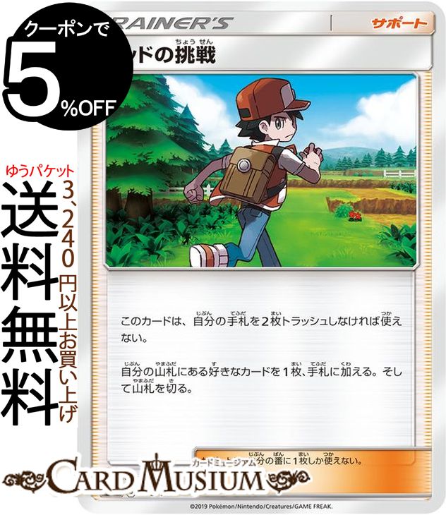 楽天市場】ポケモンカードゲーム レッドの挑戦 SR SM12a ハイ