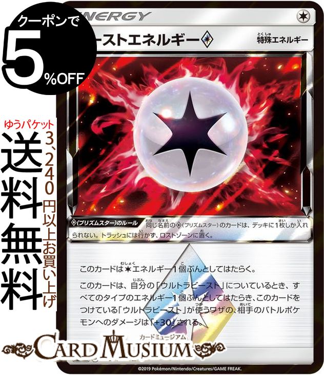 Card Museum Pokemon Card Game Beast Energy Prism Star Pr Sm12a High Class Pack Gx All Stars Sun Amp Moon Pokemon ポケモンカードポケカポケットモンスターサンアンドムーンサンムーン No Trainers Card Rakuten Global Market