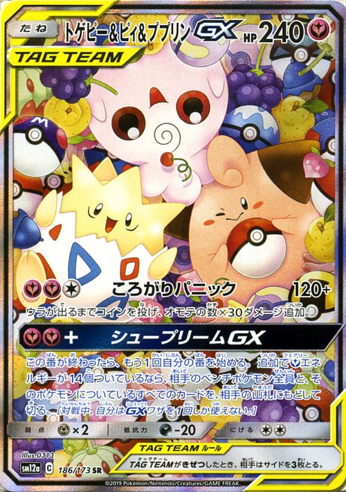 楽天市場 ポケモンカードゲーム トゲピー ピィ ププリンgx Sr Sm12a ハイクラスパック Gx タッグオールスターズ サン ムーン Pokemon ポケモン カード ポケカ ポケットモンスター サンアンドムーン サンムーン フェアリー たねポケモン カードミュージアム 楽天市場店