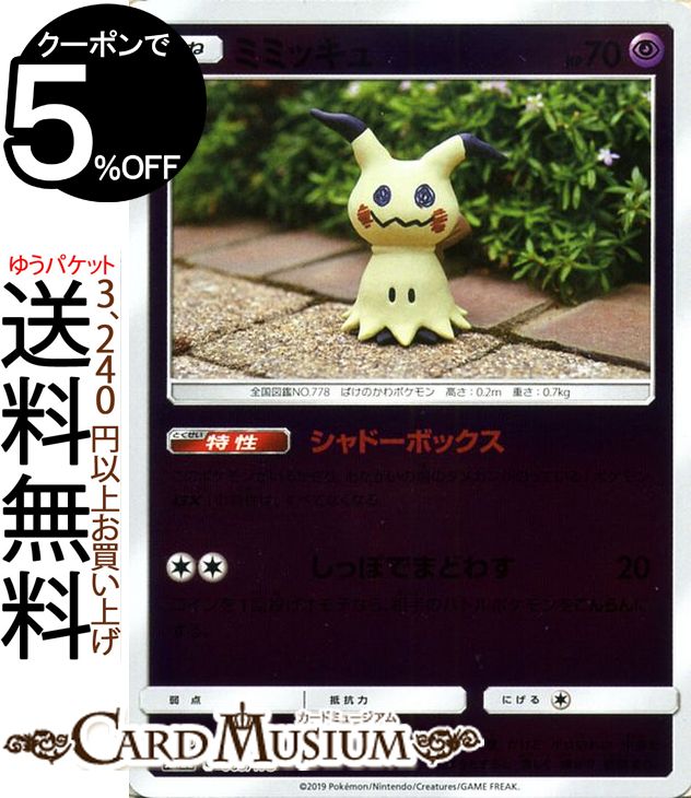 楽天市場 ポケモンカードゲーム ミミッキュ Sm8b ハイクラスパック Gxウルトラシャイニー サン ムーン Pokemon ポケモン カード ポケモンカード ポケカ ポケットモンスター サンアンドムーン サンムーン 拡張 パック フェアリー たねポケモン カードミュージアム