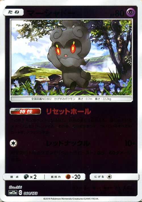 Card Museum Pokemon Card Game Marsha Dough Mirror Specifications Sm12a High Class Pack Gx All Stars Sun Amp Moon Pokemon ポケモンカードポケカポケットモンスター サンアンドムーンサンムーン Super Seed Pokemon Rakuten Global Market