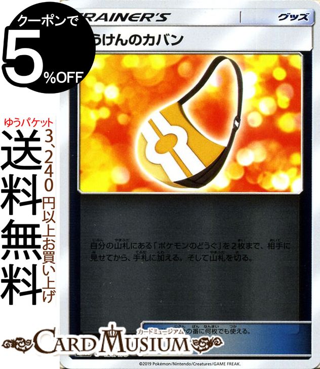 楽天市場 ポケモンカードゲーム ぼうけんのカバン ミラー仕様 Sm12a ハイクラスパック Gx タッグオールスターズ サン ムーン Pokemon ポケモン カード ポケカ ポケットモンスター サンアンドムーン サンムーン グッズ グッズ カードミュージアム 楽天市場店