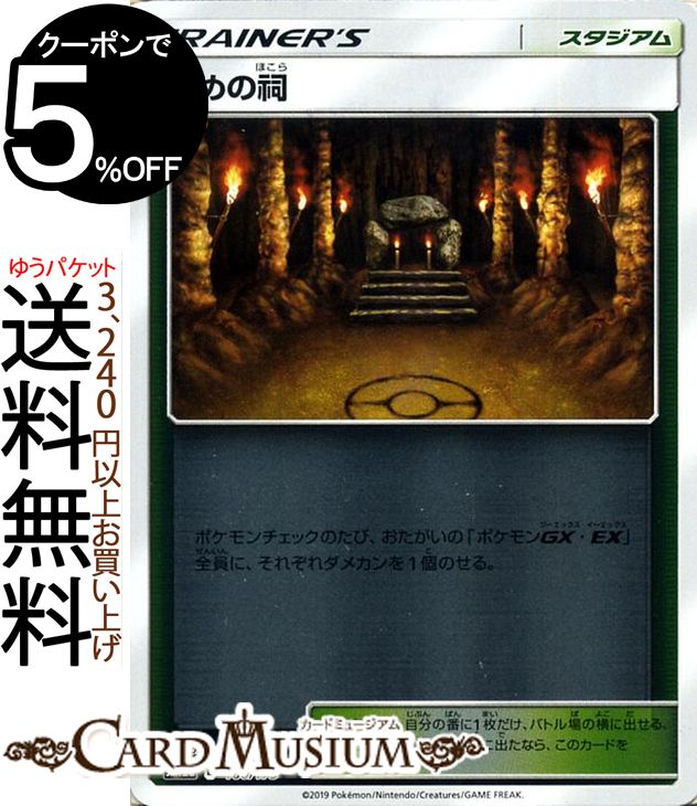 楽天市場 ポケモンカードゲーム 戒めの祠 ミラー仕様 Sm12a ハイクラスパック Gx タッグオールスターズ サン ムーン Pokemon ポケモン カード ポケカ ポケットモンスター サンアンドムーン サンムーン スタジアム スタジアム カードミュージアム 楽天市場店