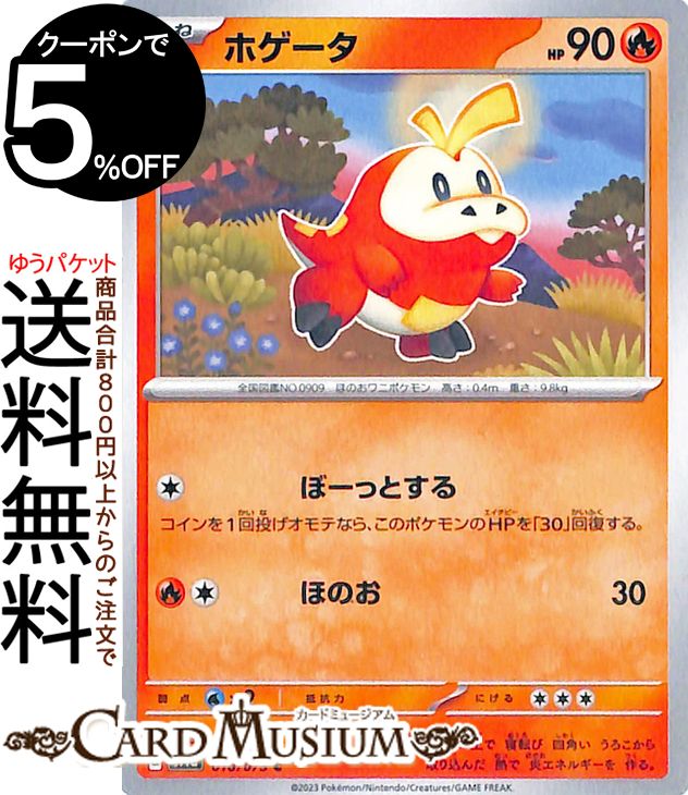 楽天市場】ポケモンカード ホゲータ(キラ) SVAL 002/021 【中古