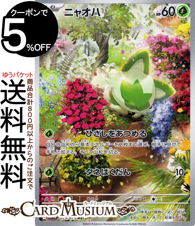 楽天市場】ポケモンカードゲーム ホゲータ AR sv1a 強化拡張パック