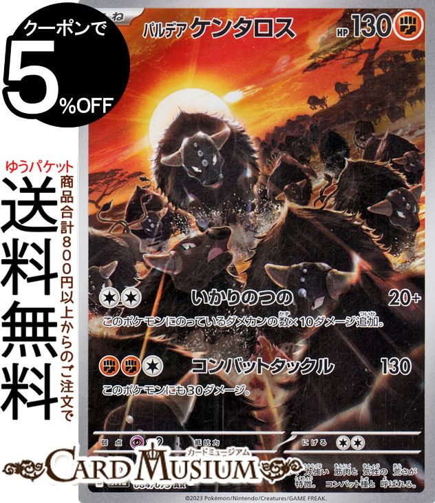 楽天市場】ポケモンカードゲーム スリープ AR sv1 拡張パック