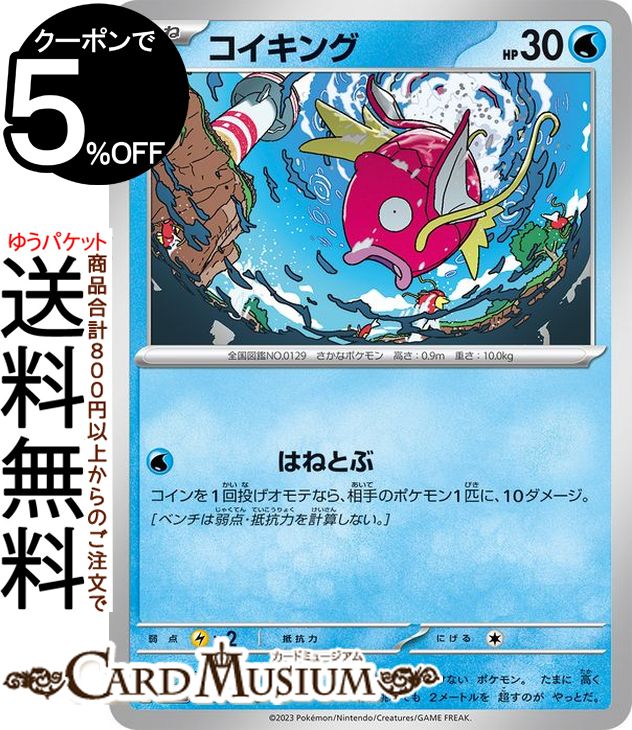 楽天市場】ポケモンカードゲーム コイキング ミラー仕様