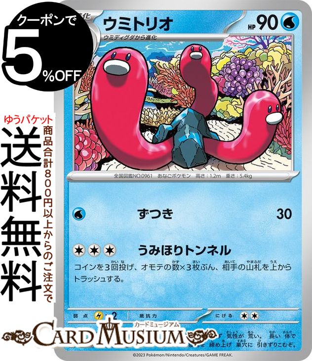 楽天市場】ポケモンカードゲーム ウミトリオex SR sv5K 拡張