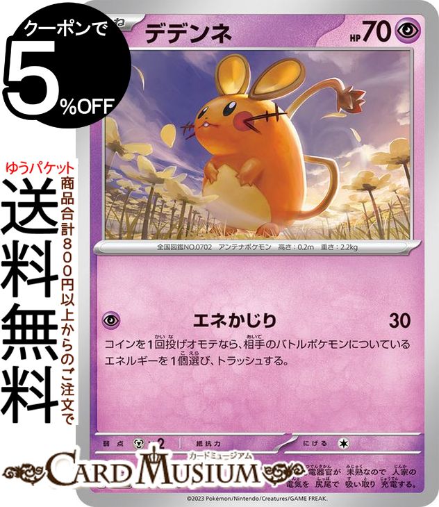 デデンネ PSA10 ポケキュン ポケキュン デデンネ PSA10 PSA10鑑定済