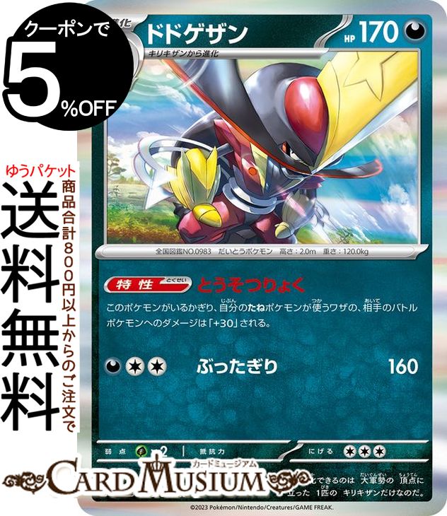 楽天市場】ポケモンカードゲーム トゲキッス R sv3 拡張パック