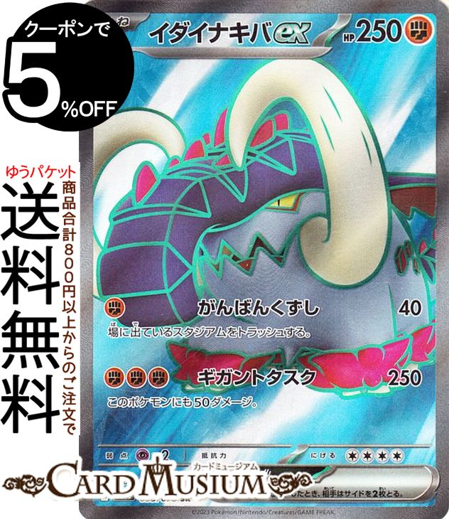 楽天市場】ポケモンカードゲーム リキキリンex SR sv5M 拡張