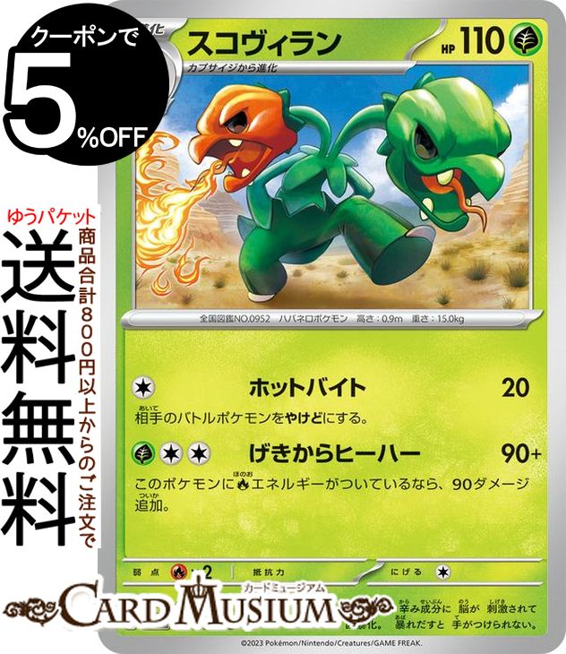 楽天市場】ポケモンカードゲーム スコヴィラン sv4a ハイクラス