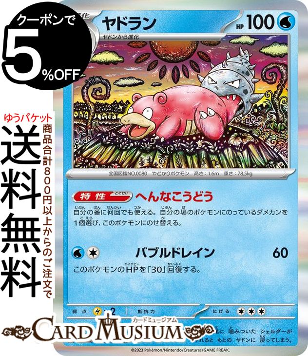 楽天市場】ポケモンカードゲーム ガラル ヤドン C s5I 拡張パック 一撃