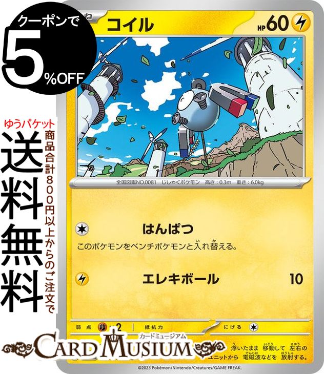 ポケモンカード e トゲチック レアコイル デンリュウ ベトベトン まとめ売り ポケモンカード e トゲチック レアコイル デンリュウ ベトベトン