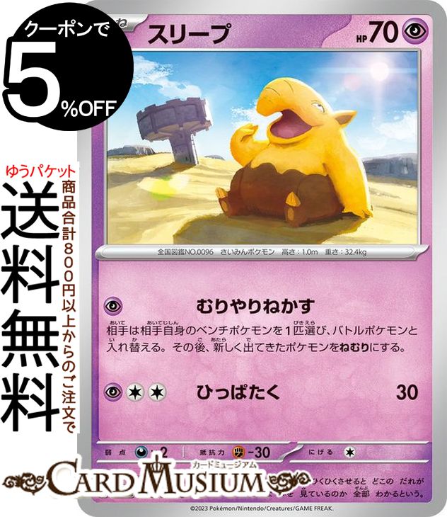 楽天市場】ポケモンカードゲーム スリープ AR sv1 拡張パック