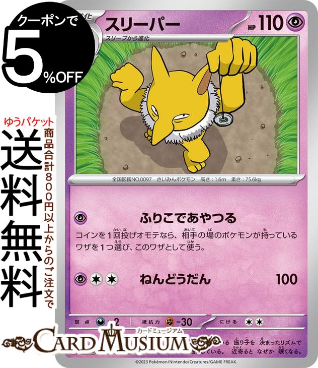 楽天市場】ポケモンカードゲーム スリープ AR sv1 拡張パック