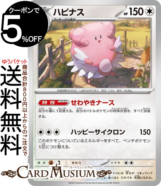 楽天市場】ポケモンカードゲーム ラッキー C sv1 拡張パック