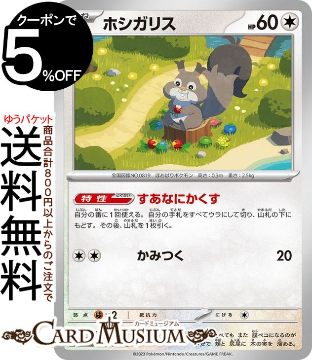 楽天市場】ポケモンカードゲーム イシヘンジン ミラー仕様 s8b ハイ