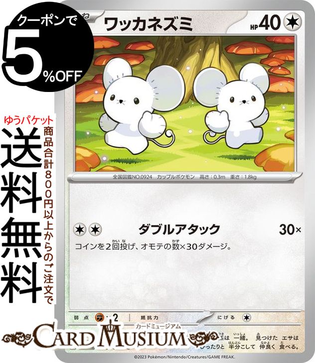 ポケモン ポケットモンスター カードダス 49枚 まとめセット　ダブりなし ポケモンカードゲーム ワッカネズミ(HP40) C sv1 拡張パック