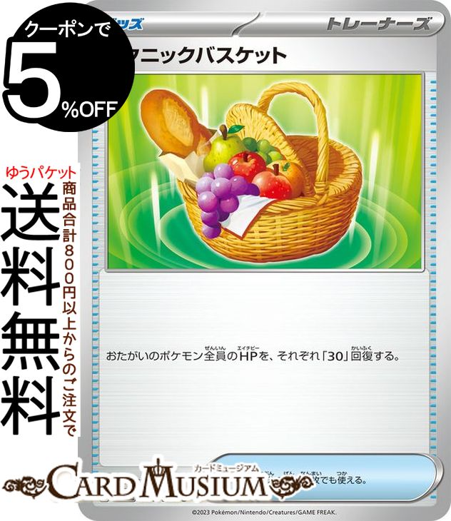 楽天市場】ポケモンカードゲーム ピクニックバスケット SV1V 拡張