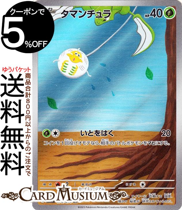 楽天市場】ポケモンカードゲーム ニャオハ AR sv1a 強化拡張