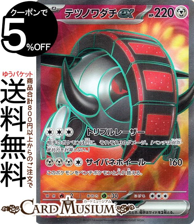 楽天市場】ポケモンカードゲーム テツノワダチex RR sv4a ハイクラス
