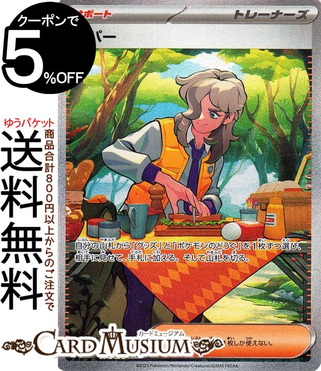 楽天市場】ポケモンカードゲーム カエデ SR sv1 拡張パック