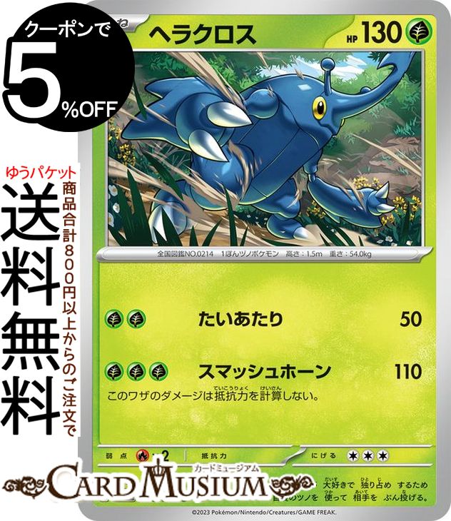 楽天市場】ポケモンカードゲーム ヘラクロス U sv6 拡張パック 変幻の