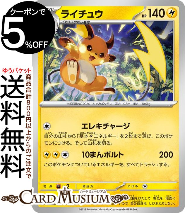 楽天市場】ポケモンカードゲーム ピカチュウ R s10b 強化拡張