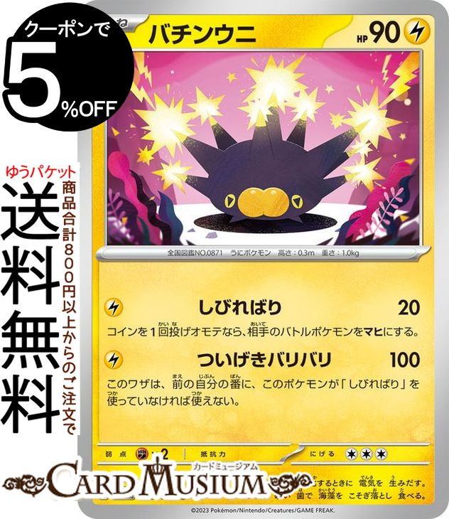 ポケモンカードゲーム バチンウニV チャンピオンシップ2020 41DYf7+Y5CL._UF350,350_QL50_.jpg
