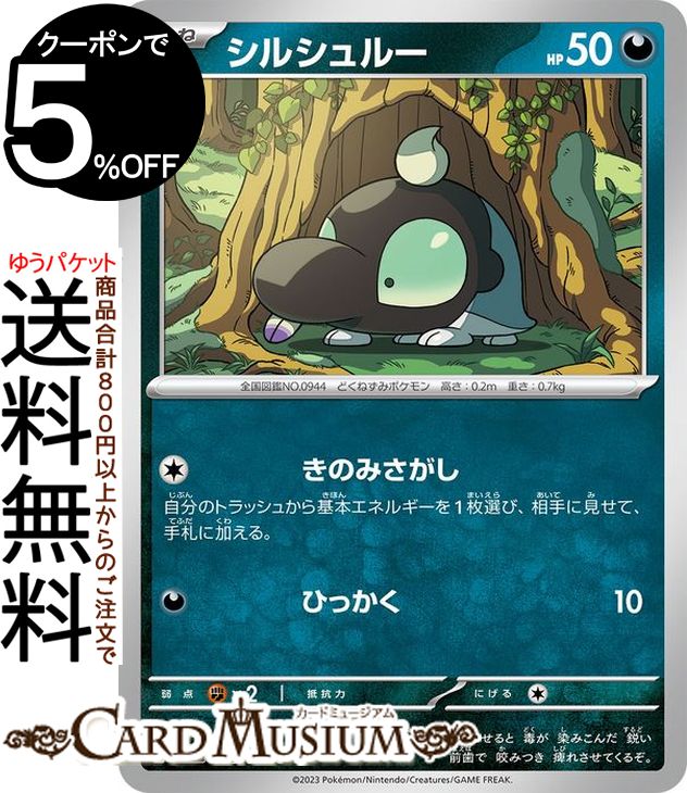 楽天市場】ポケモンカードゲーム ウソッキー U sv2P 拡張パック スノー